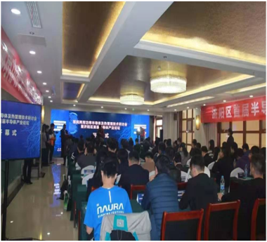 首屆軍民兩用功率半導體及熱管理技術研討會在濟南市濟陽區順利召