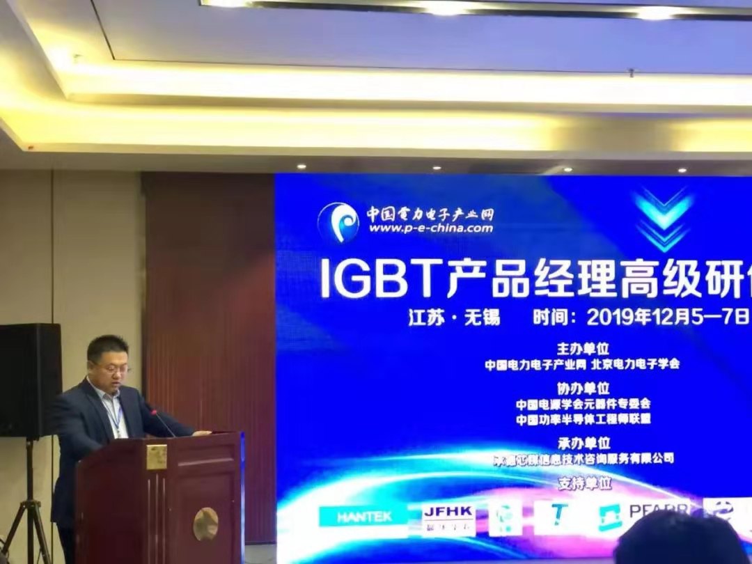 IGBT產品經理高級研修班在江蘇無錫市順利開班并取得了圓滿成功