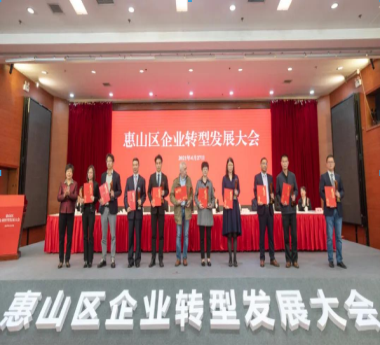 賽晶科技成員企業 榮獲無錫市惠山區轉型發展優秀投資企業獎
