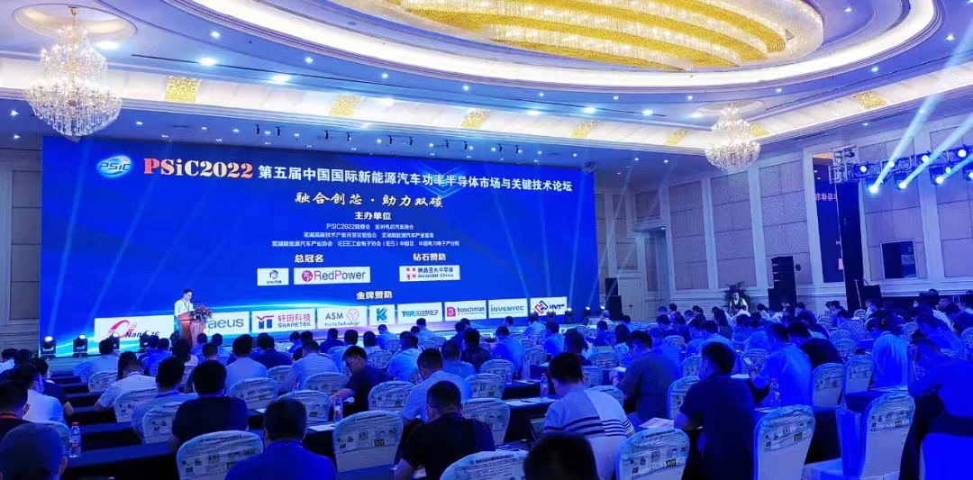 被譽為中國新能源汽車功率半導體產業技術發展風向標的PSiC2022順利在蕪舉辦