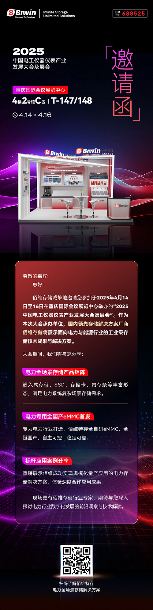 重慶電力展_邀請函_畫板 2(3)0409.png
