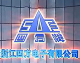 浙江四方電子有限公司